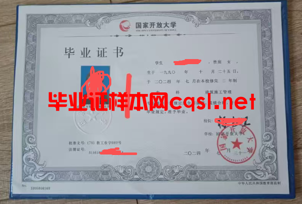 正安2024年国家开放大学毕业证学位证样本图片