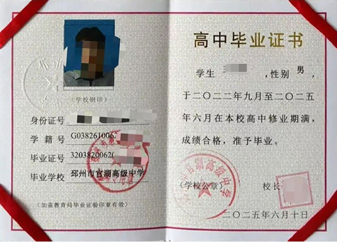 正安邳州市官湖高级中学高中毕业证样本图片