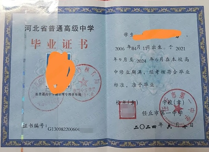 正安任丘市第一中学高中毕业证样本图片