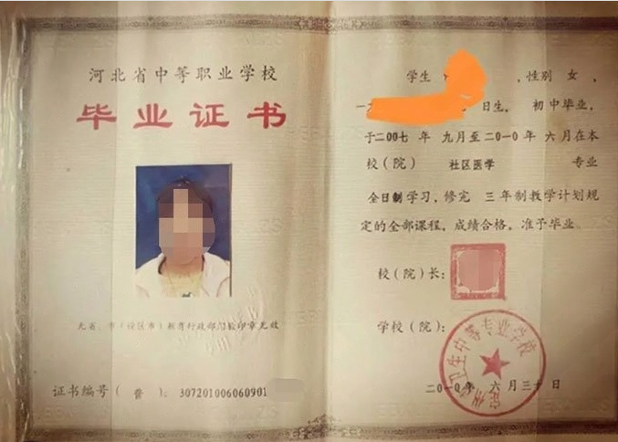 正安定州市卫生中等专业学校中专毕业证样本图片