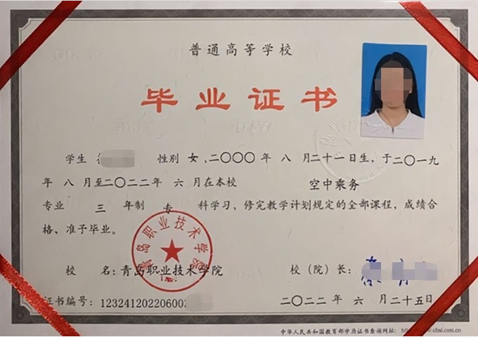 正安青岛职业技术学院毕业证样本图片