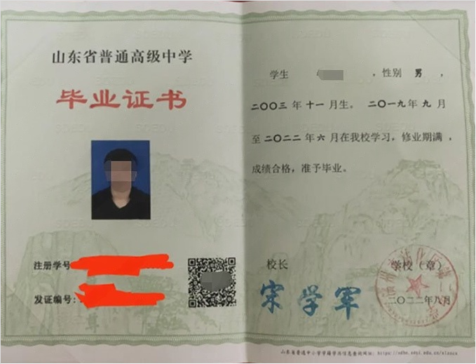 正安滨州市沾化区第二中学高中毕业证样本图片