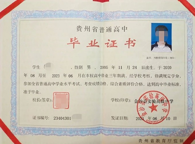 正安金沙县实验高级中学高中毕业证样本