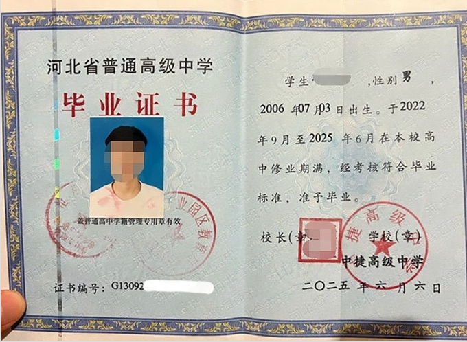 正安中捷高级中学高中毕业证样本