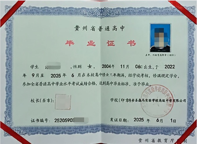 正安县骉马实验学校高级中学2025年普通高中毕业证书样本图片
