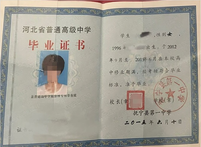 正安抚宁县第一中学高中毕业证样本